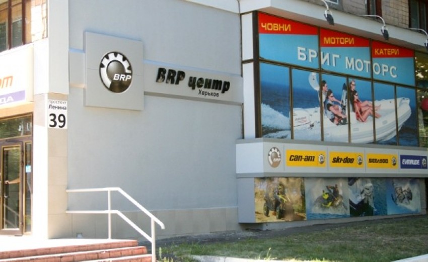 Мотосалон BRP центр Харьков